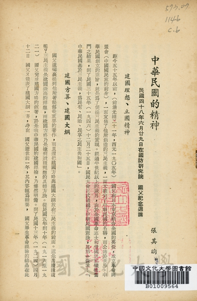 中華民國的精神的圖檔，第12張，共19張