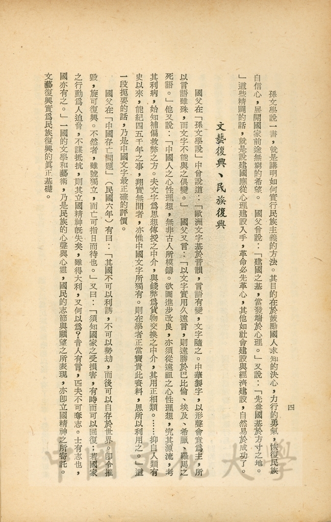 中華民國的精神的圖檔，第15張，共19張