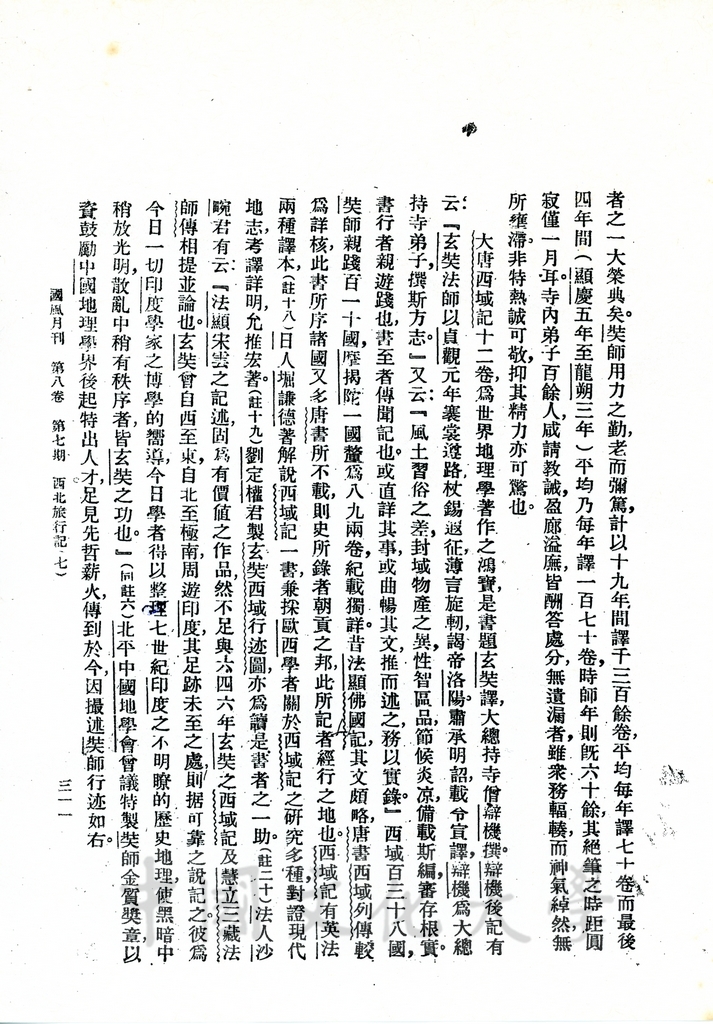 西北旅行記（七）的圖檔，第3張，共12張