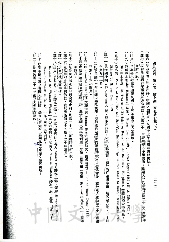 西北旅行記（七）的圖檔，第4張，共12張