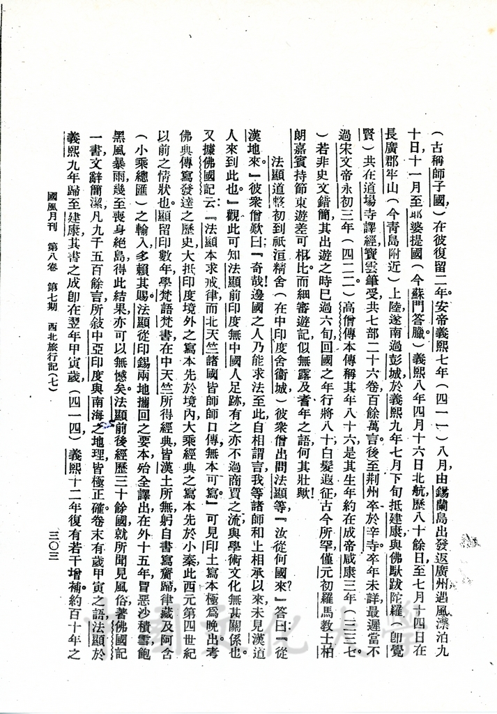 西北旅行記（七）的圖檔，第6張，共12張