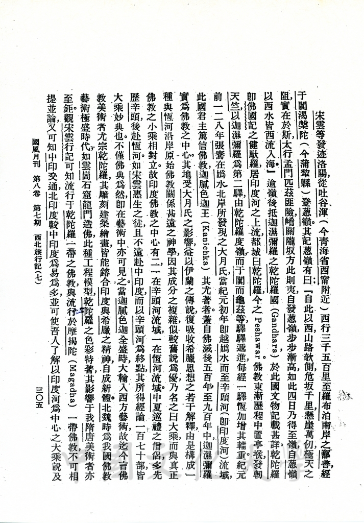 西北旅行記（七）的圖檔，第8張，共12張