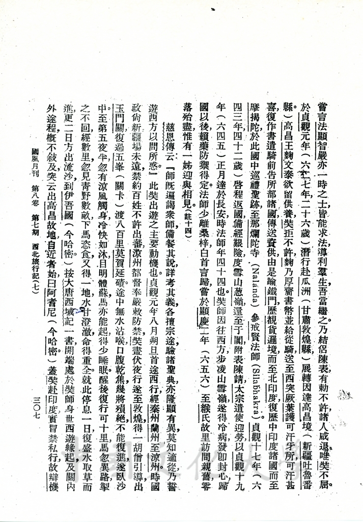西北旅行記（七）的圖檔，第10張，共12張