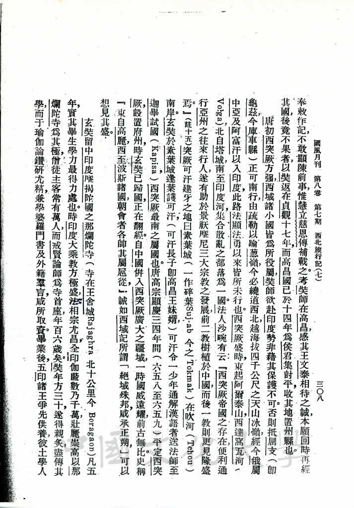 西北旅行記（七）的圖檔，第11張，共12張
