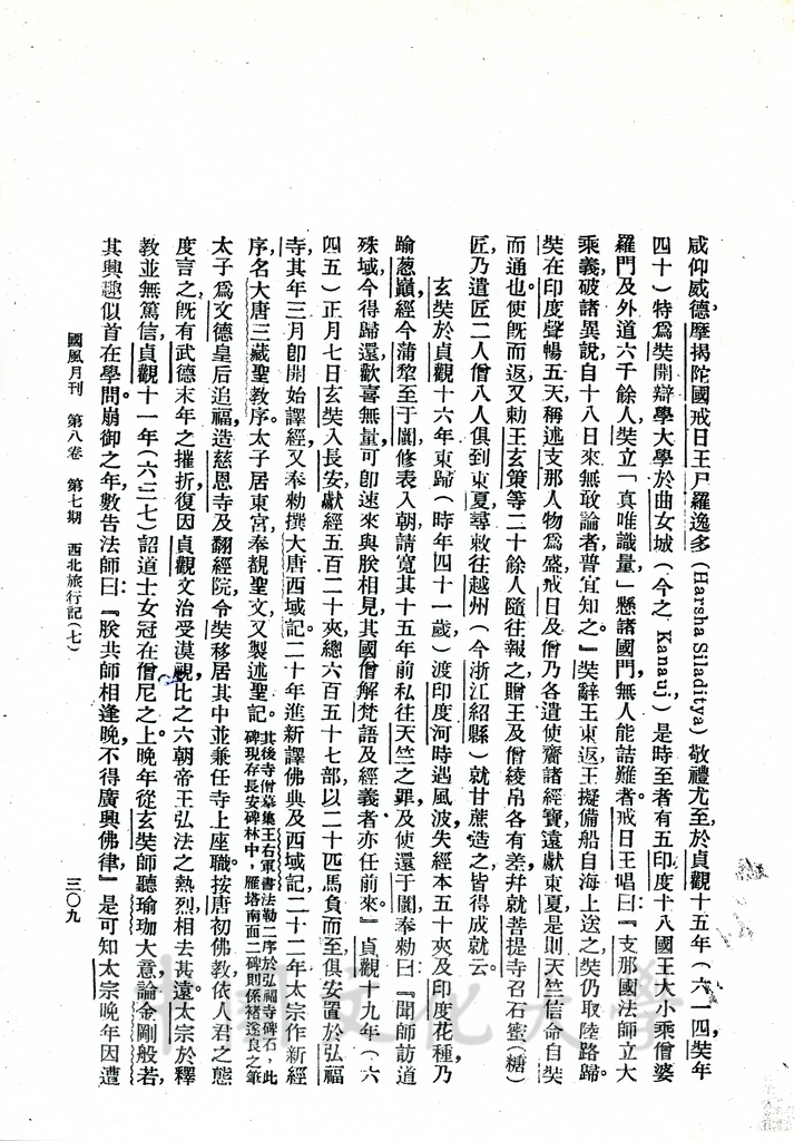 西北旅行記（七）的圖檔，第12張，共12張