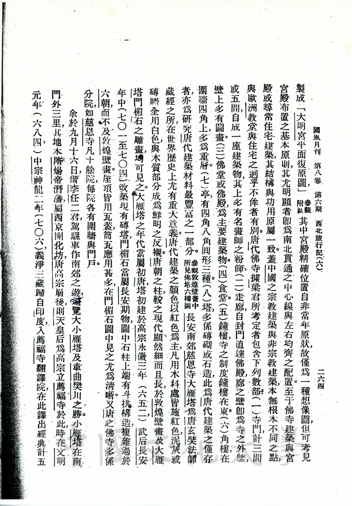西北旅行記（六）的圖檔，第2張，共9張