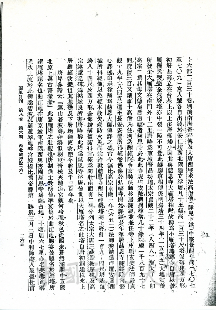 西北旅行記（六）的圖檔，第3張，共9張