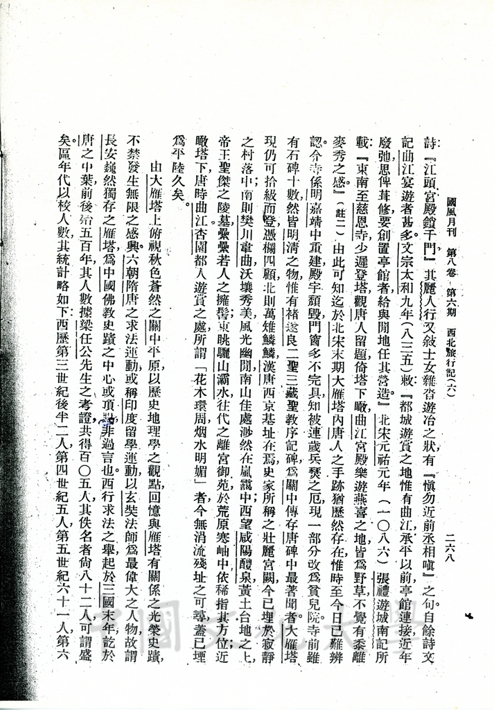 西北旅行記（六）的圖檔，第6張，共9張