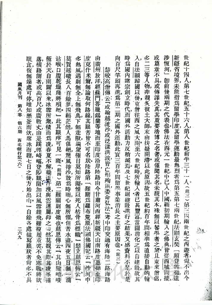 西北旅行記（六）的圖檔，第7張，共9張