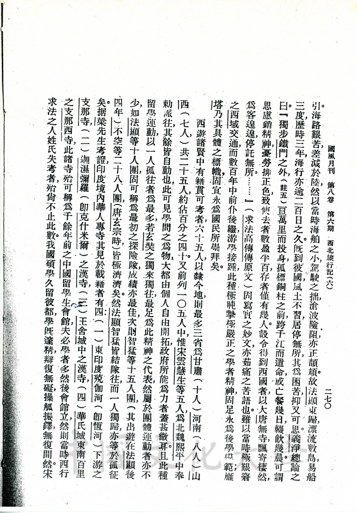 西北旅行記（六）的圖檔，第8張，共9張