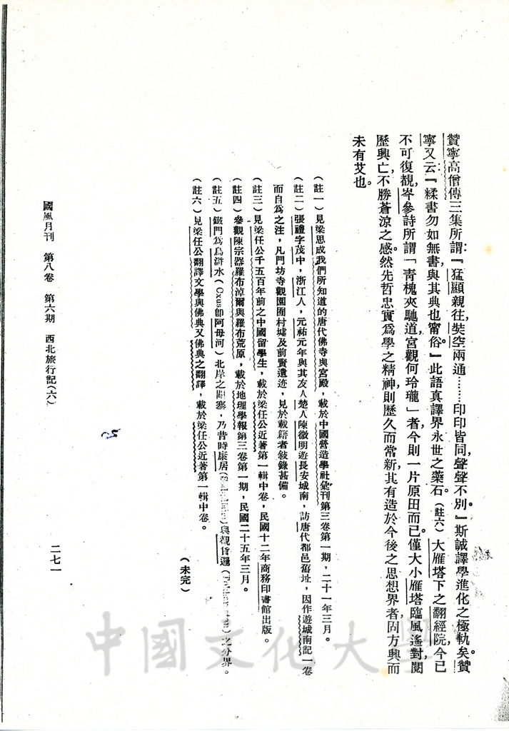西北旅行記（六）的圖檔，第9張，共9張