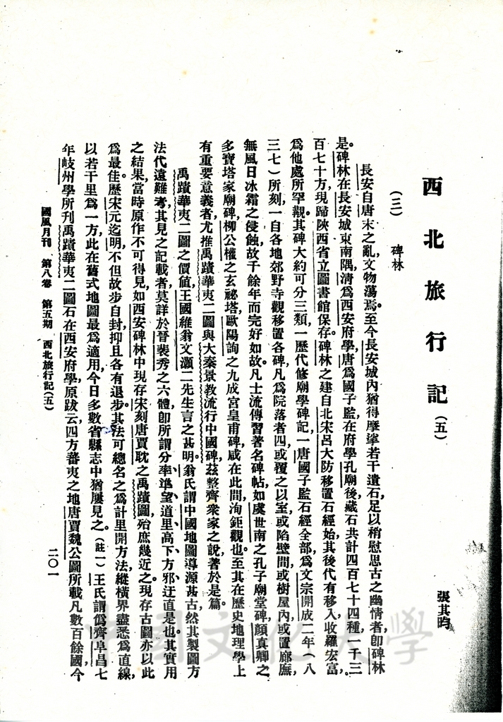 西北旅行記（五）的圖檔，第1張，共12張