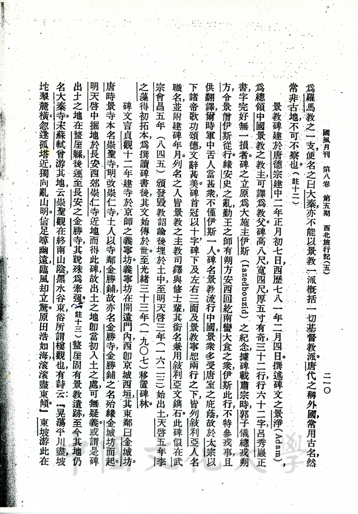 西北旅行記（五）的圖檔，第2張，共12張