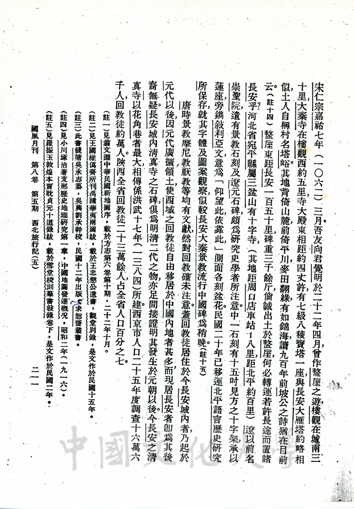 西北旅行記（五）的圖檔，第3張，共12張