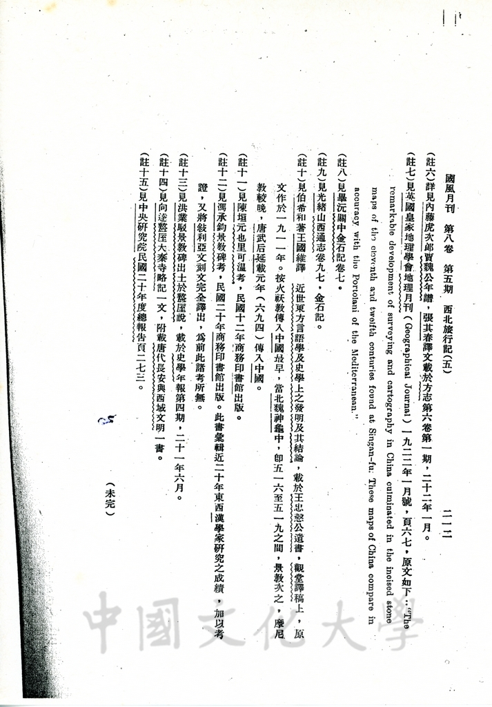 西北旅行記（五）的圖檔，第4張，共12張