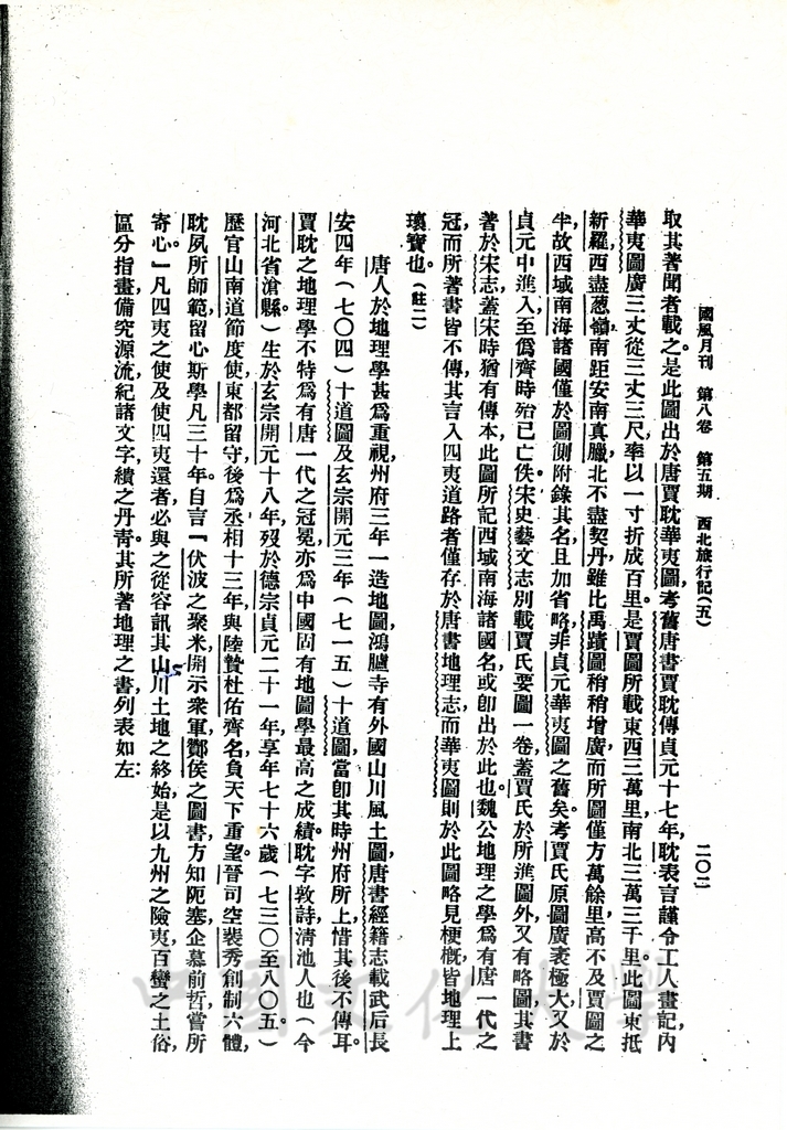 西北旅行記（五）的圖檔，第5張，共12張