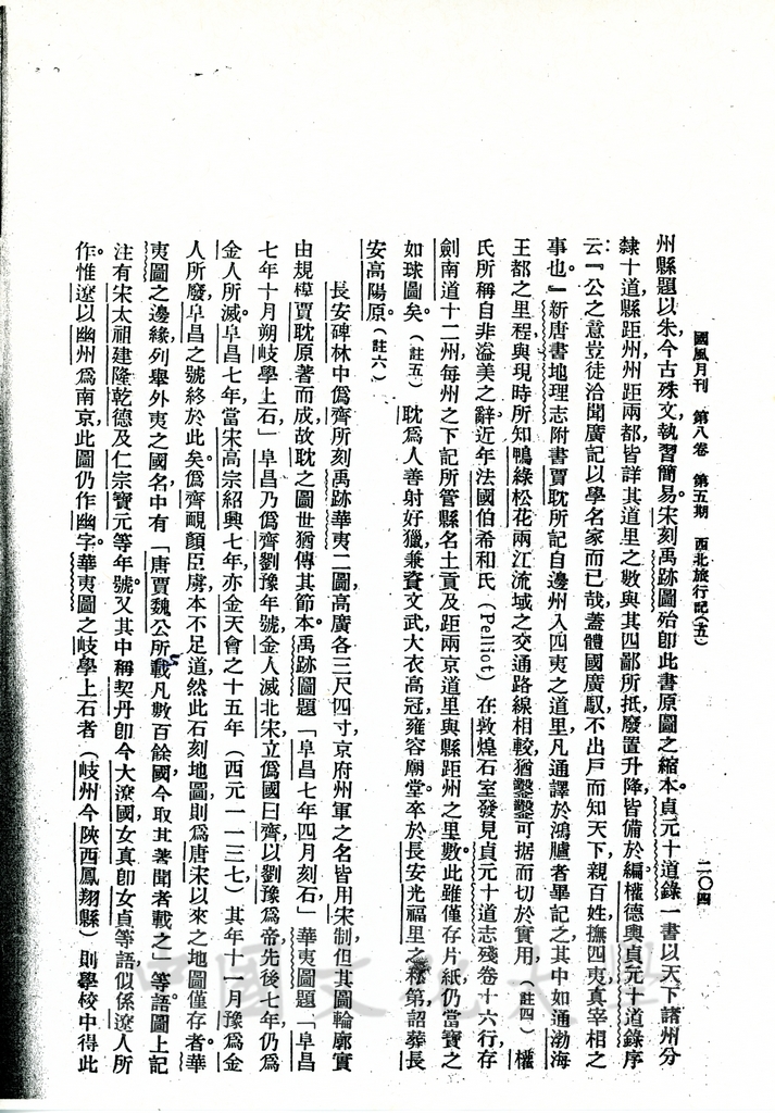 西北旅行記（五）的圖檔，第7張，共12張
