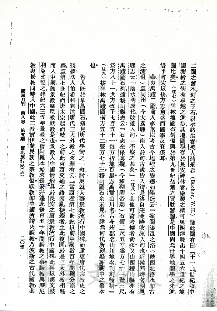 西北旅行記（五）的圖檔，第8張，共12張