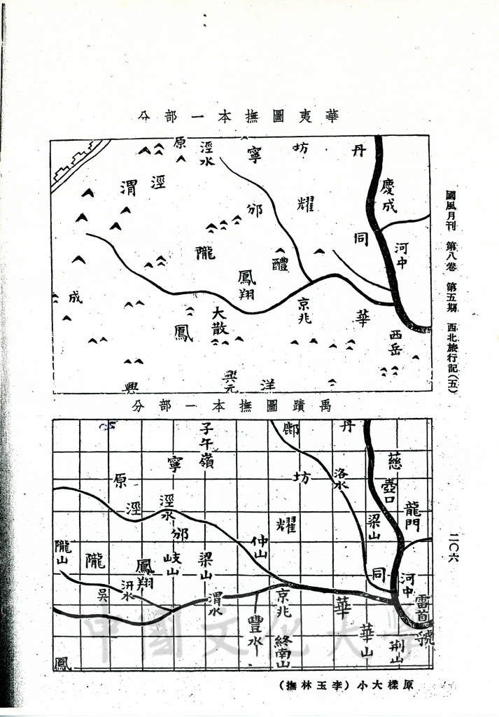 西北旅行記（五）的圖檔，第9張，共12張