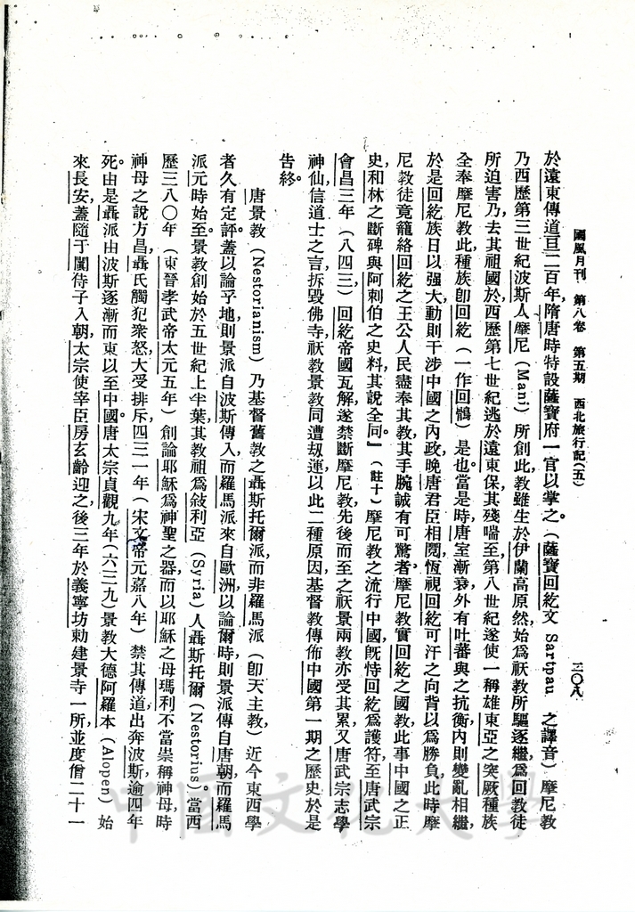 西北旅行記（五）的圖檔，第11張，共12張