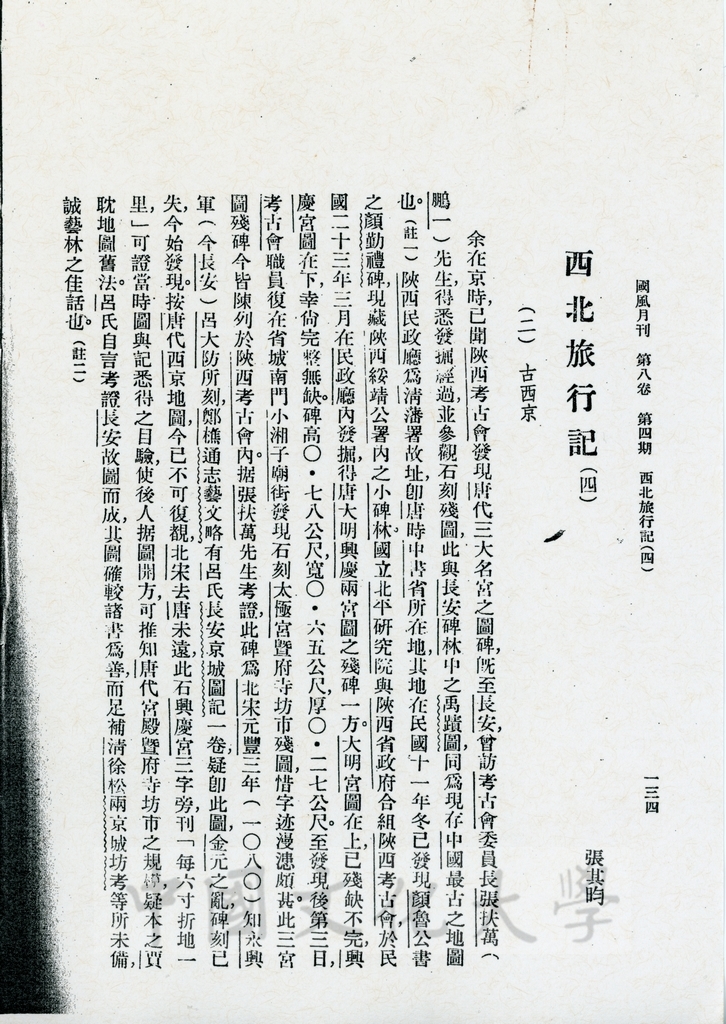 西北旅行記（四）的圖檔，第1張，共11張