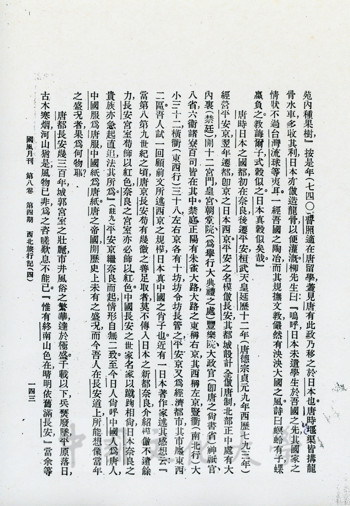西北旅行記（四）的圖檔，第2張，共11張