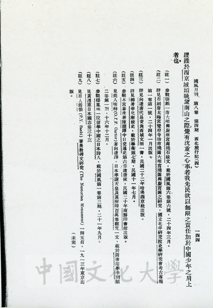 西北旅行記（四）的圖檔，第3張，共11張