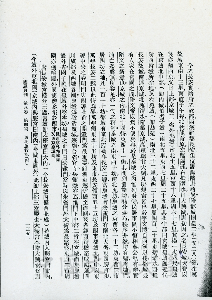 西北旅行記（四）的圖檔，第4張，共11張