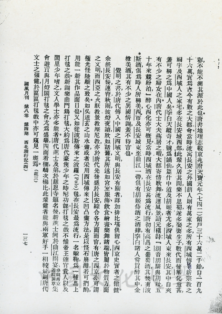 西北旅行記（四）的圖檔，第6張，共11張