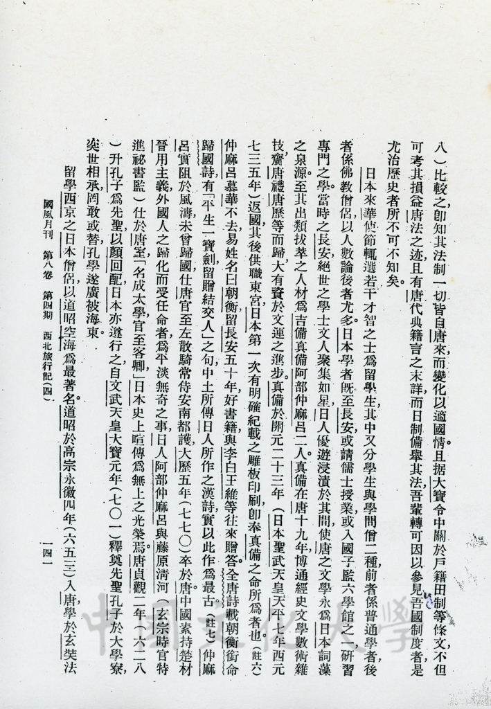 西北旅行記（四）的圖檔，第10張，共11張