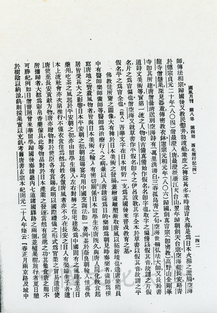 西北旅行記（四）的圖檔，第11張，共11張