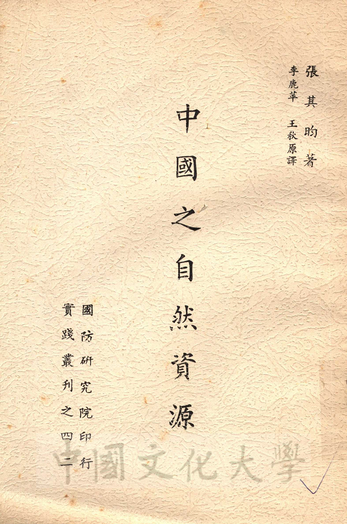 中國之自然資源的圖檔，第1張，共4張