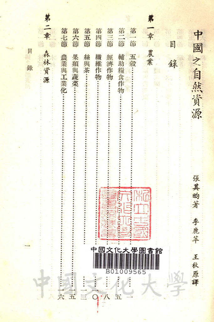 中國之自然資源的圖檔，第2張，共4張