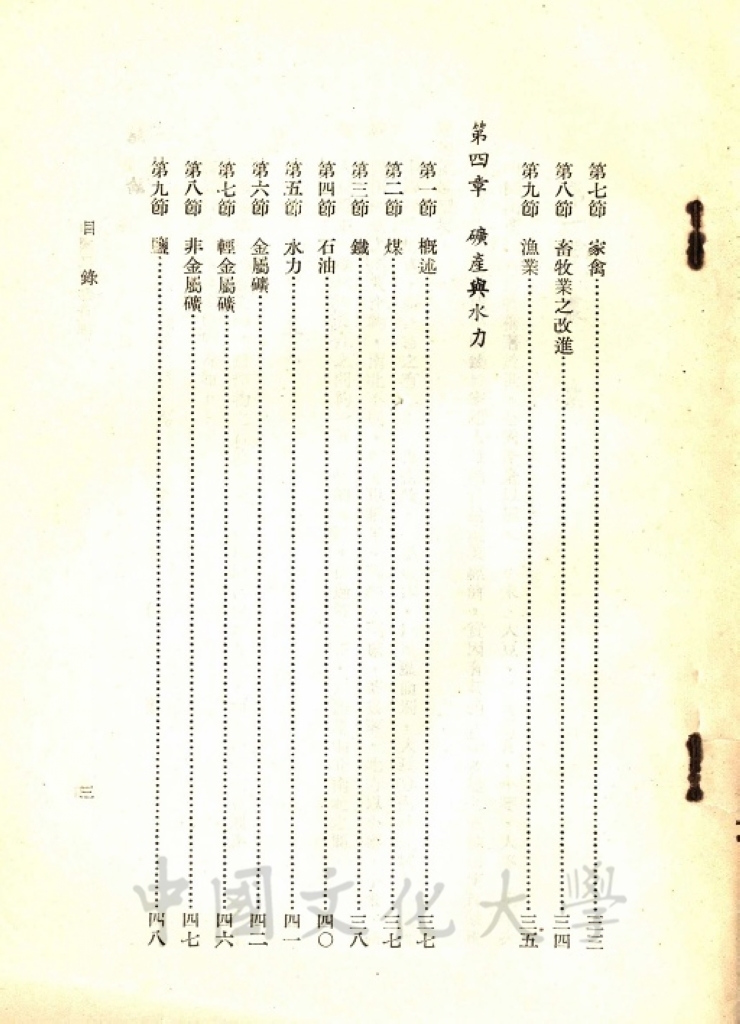 中國之自然資源的圖檔，第4張，共4張