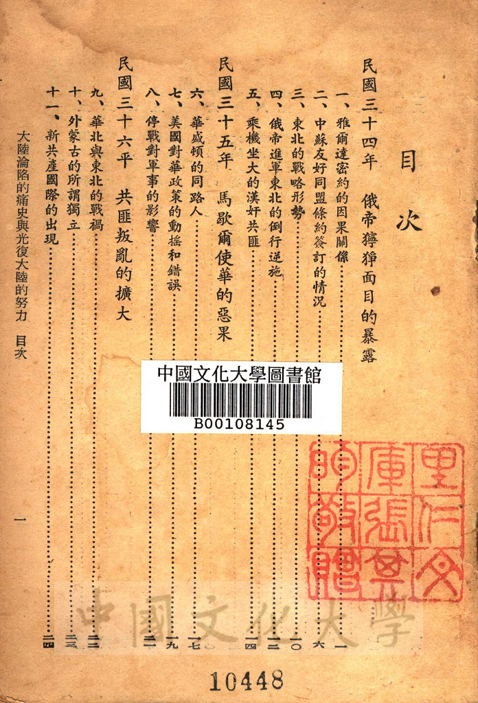 大陸淪陷的痛史與光復大陸的努力的圖檔，第2張，共5張