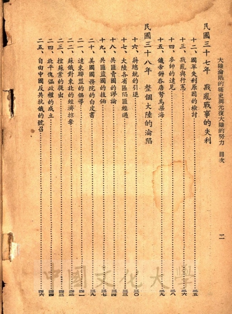 大陸淪陷的痛史與光復大陸的努力的圖檔，第3張，共5張