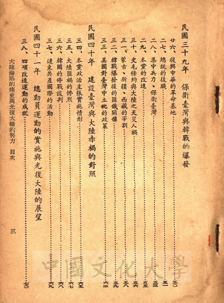 大陸淪陷的痛史與光復大陸的努力的圖檔，第4張，共5張