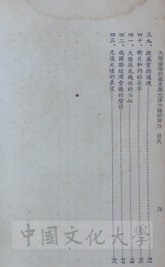 大陸淪陷的痛史與光復大陸的努力的圖檔，第5張，共5張