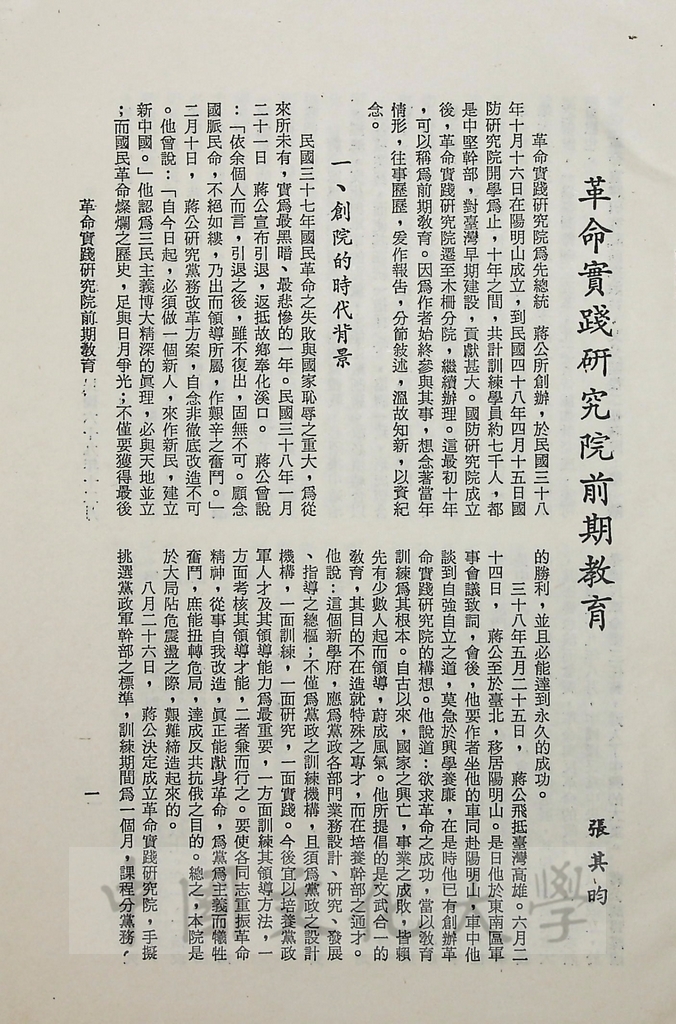 革命實踐研究院前期教育的圖檔，第1張，共10張