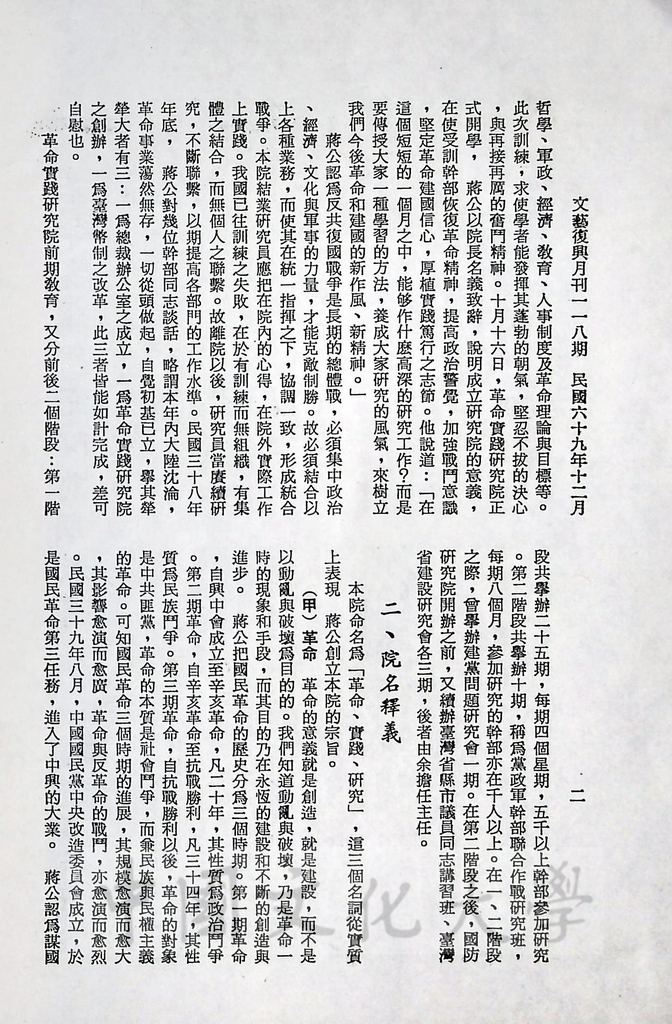 革命實踐研究院前期教育的圖檔，第3張，共10張