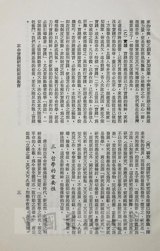 革命實踐研究院前期教育的圖檔，第4張，共10張