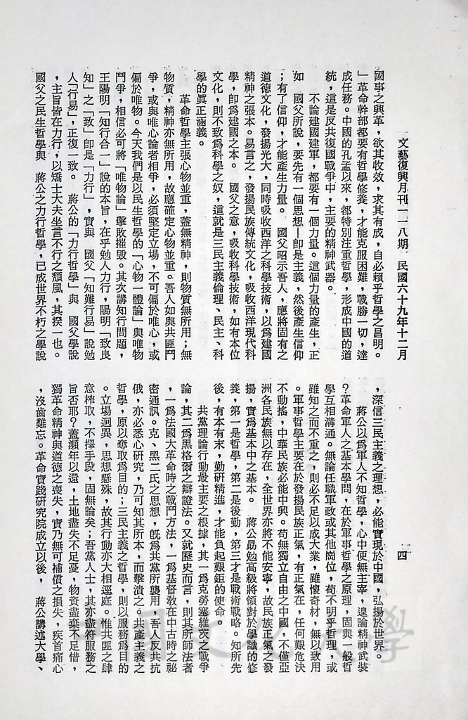 革命實踐研究院前期教育的圖檔，第5張，共10張