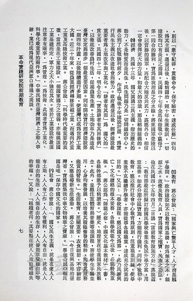 革命實踐研究院前期教育的圖檔，第8張，共10張