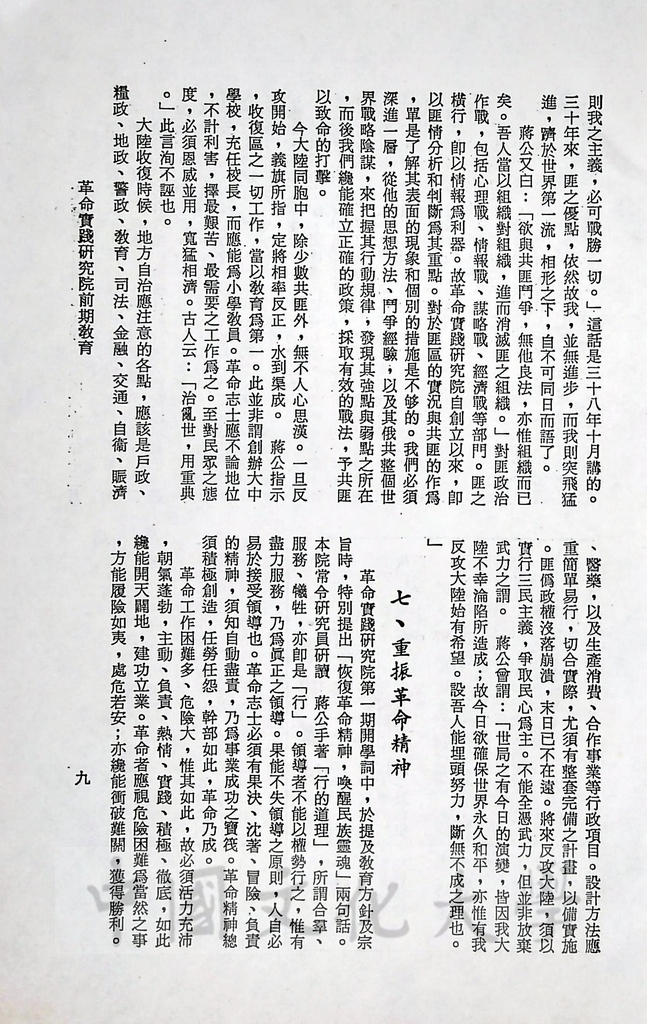 革命實踐研究院前期教育的圖檔，第10張，共10張