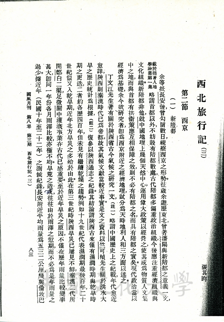 西北旅行記（三）的圖檔，第1張，共10張
