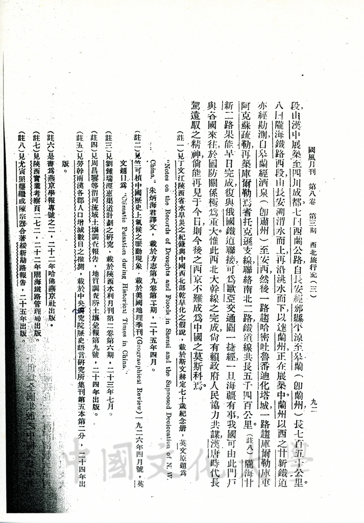 西北旅行記（三）的圖檔，第2張，共10張