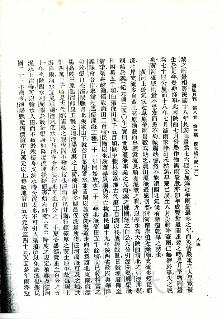 西北旅行記（三）的圖檔，第3張，共10張