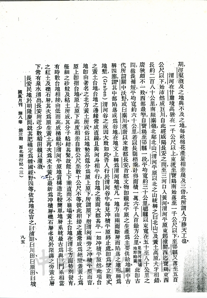 西北旅行記（三）的圖檔，第4張，共10張