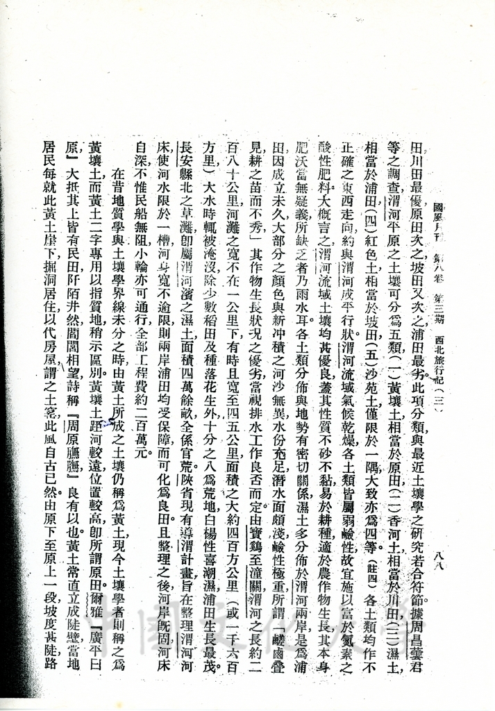 西北旅行記（三）的圖檔，第7張，共10張