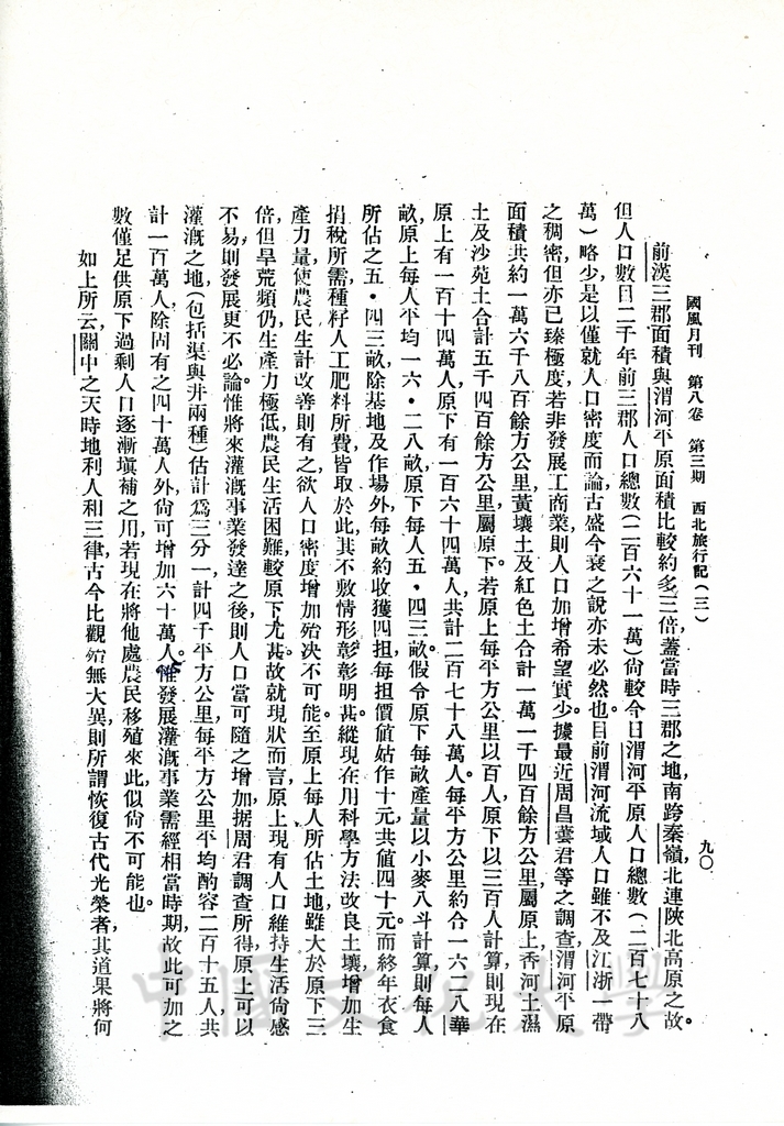 西北旅行記（三）的圖檔，第9張，共10張